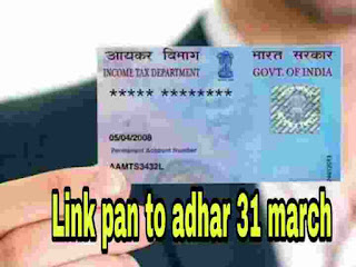 Pan card se adhar card link karne ki last date 31 march