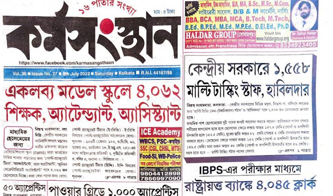 8 July  2023  Karmasangsthan Paper PDF Download এই সপ্তাহের কর্মসংস্থান পেপার