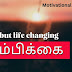 உன் மேல் நம்பிக்கை வை! வெற்றி நிச்சயம்👍 Motivational story tamil/ Jegathees meena