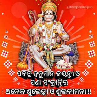 Hanuman Jayanti Pana Sankranti image