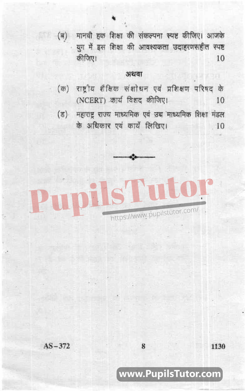 Development Of Educational System In India Question Paper In Hindi