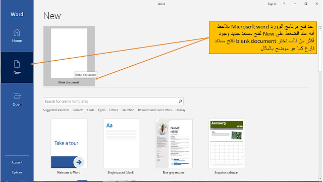 تغيير إعدادات القالب الافتراضي normal template في برنامج الوورد Microsoft word