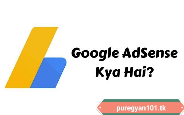 Google Adsense क्या है | गूगल एडसेंस पर एकाउंट कैसे बनाये - Pure Gyan