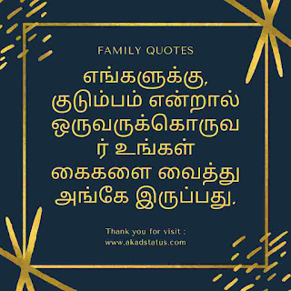 Tamil family quotes, family love quotes in tamil, tamil family motivational