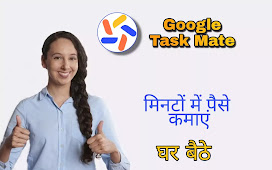 Google task mate referral code TM-5627.. | Google task mate app 2021