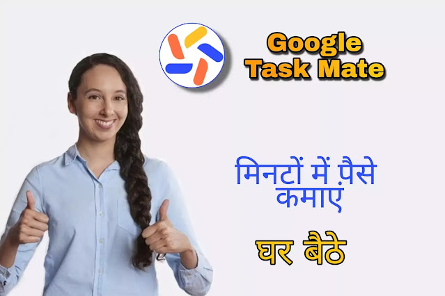 Google task mate referral | Google task mate app