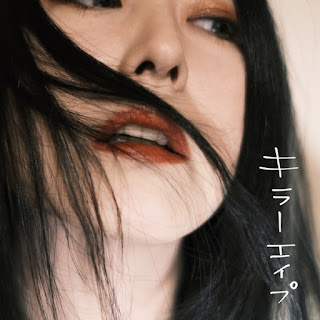 天野月 Tsuki Amano - キラーエイプ Killer Ape - Single [iTunes Plus M4A]