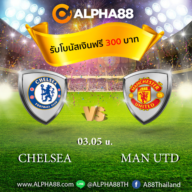 วิเคราะห์ฟุตบอลคาราบาว คัพ เชลซี VS แมนเชสเตอร์ ยูไนเต็ด เวลา 03:05 น.