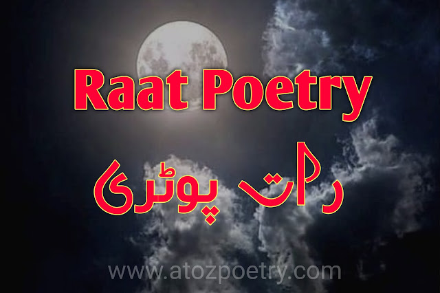 raat poetry urdu , raat poetry 2 line, raat poetry in urdu copy paste, romantic raat poetry in urdu, raat poetry sms in urdu, chand raat poetry in urdu text,   night poetry in urdu, night poetry in english, love night poetry in urdu, night poetry in urdu 2 line, night poetry in urdu copy paste, night poetry in urdu sms, raat poetry english, rat poetry english status, rat poetry sad sms , neend poetry urdu, nend poetry english copy paste | A To Z Poetry
