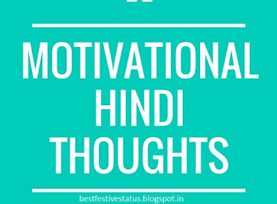 motivational status in hindi image