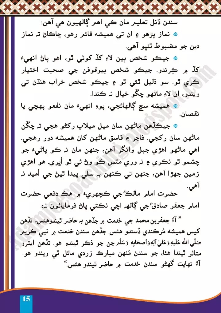hazrat-imam-jafar-sadiq-sindhi-class-10th-text-book