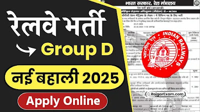 RRB Railway Recruitment 2025, Railway Group D Bharti 2025, RRB Group D Vacancy 2025, आरआरबी रेलवे ग्रुप डी भर्ती, RRB Group D Bharti 2025