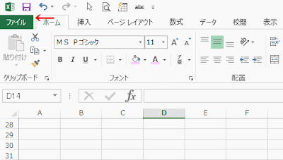 ［ファイル］をクリックし、バックステージビューを開く