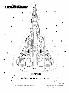 דפי צביעה ופעילות שנות אור