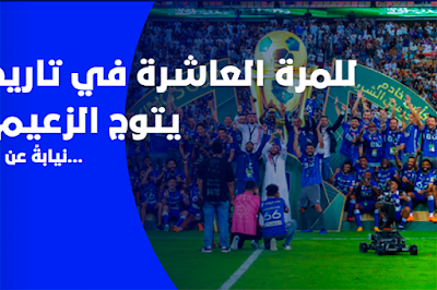 Arábia Saudita novo oásis do futebol site do AlHilal