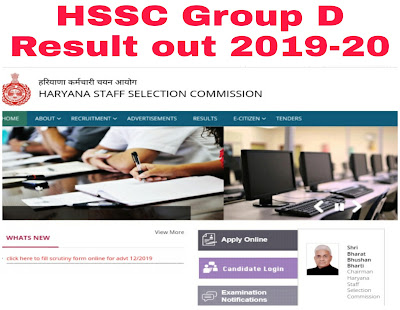 HSSC Group D Result 2020 out. Download HSSC Group D Merti list. Download HSSC Group D Allocation list of 2949 Candidates.