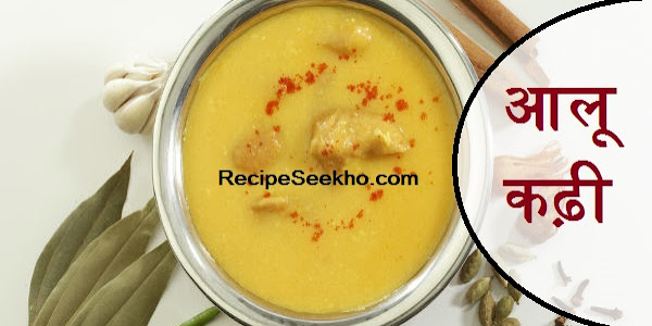 आलू कढ़ी बनाने की विधि - Aloo Ki Kadhi Recipe In Hindi