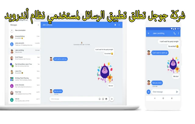 شركة-جوجل-تطلق-تطبيق-الرسائل-لمستخدمي-نظام-أندرويد