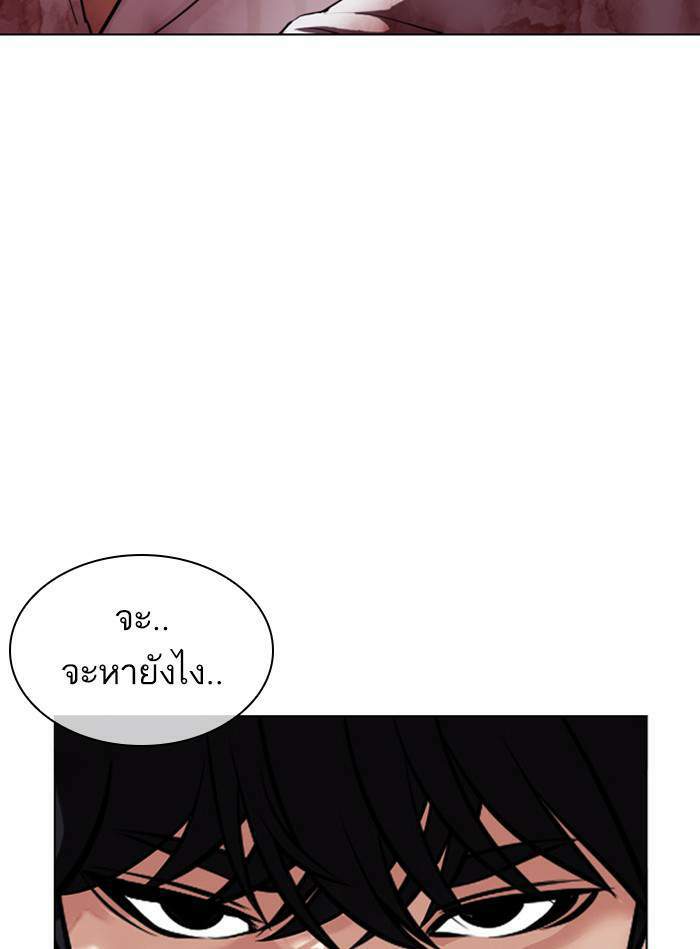 Lookism ตอนที่ 405