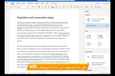 تعلن مايكروسوفت عن أداة مايكروسوفت Word جديدة لتحسين الكتابة