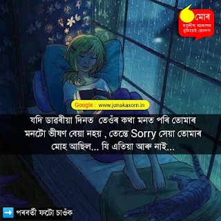 assamese status love romantic assamese status