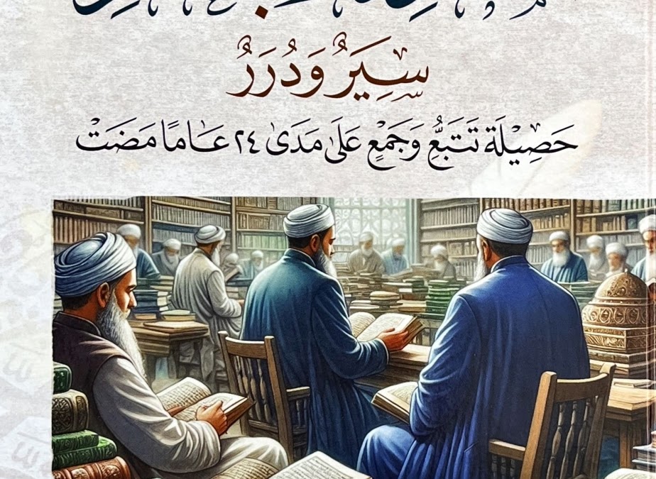 المتلذذون بالعلم