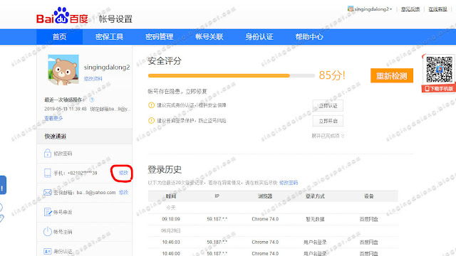 Manage up to five Baidu accounts with one mobile phone number