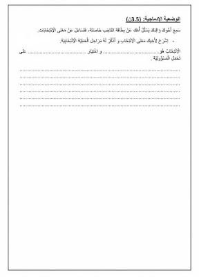 فروض و إختبارات في جميع المواد للسنة الخامسة إبتدائي  الفصل الثاني