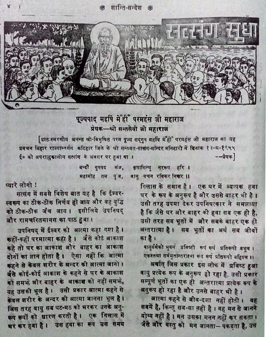 Atma aur Parmatma mein antar per pravachan Chitra 1