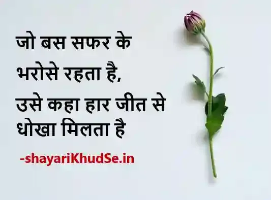 motivational quotes in hindi with pictures,  motivational quotes in hindi pic, motivational quotes in hindi hd pic