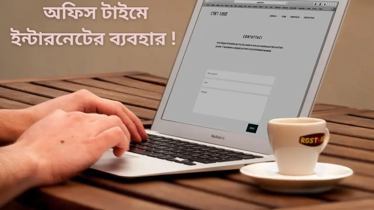 ল্যাপটপে ইন্টারনেট ব্যবহার করছে এমন একটি চিত্র