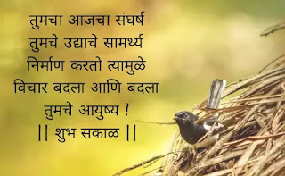 Good morning images with quotes in Marathi