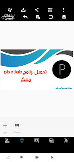 تحميل بكسل لاب الأسود pixellab black معدل النسخة المميزة مع أكثر من 3000 خط عربي احترافي