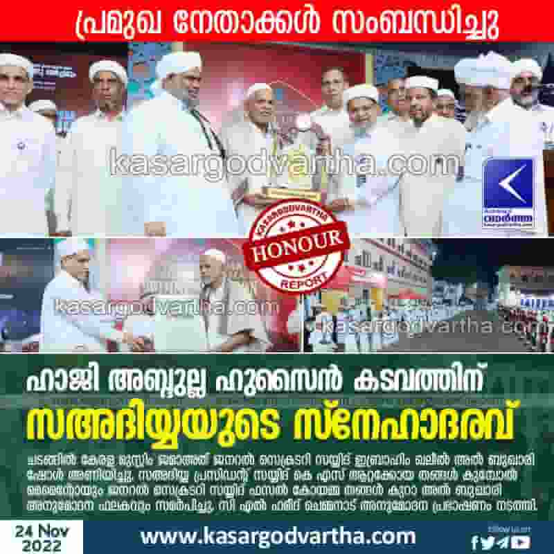 News, Kerala, Kasaragod, Award,Haji Abdullah Hussain, Sa Adiya, Sa Adiya honours Haji Abdullah Hussain.