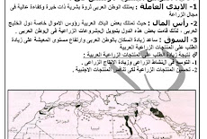 مذكره الروان شرح جغرافيا الصف الثاني الاعدادي ترم ثان 2017 