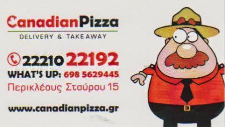 CANADIAN PIZZA ΣΤΗΝ ΧΑΛΚΙΔΑ