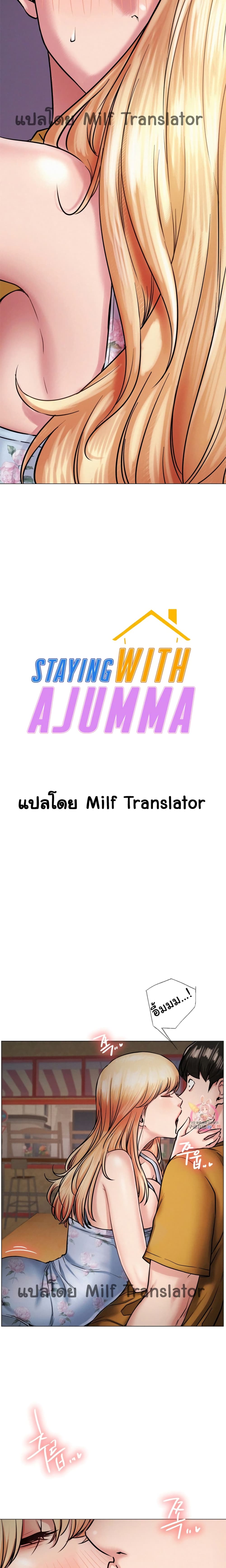Staying with Ajumma - หน้า 2