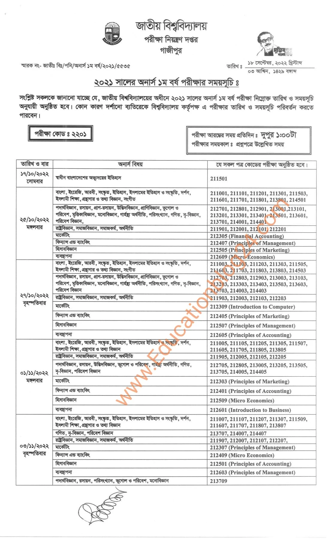 অনার্স ১ম বর্ষের পরীক্ষার রুটিন ২০২২ pdf (সেষন ২০২১) | অনার্স ১ম বর্ষের রুটিন ২০২২ | Honors 1st Year Exam Routine 2022