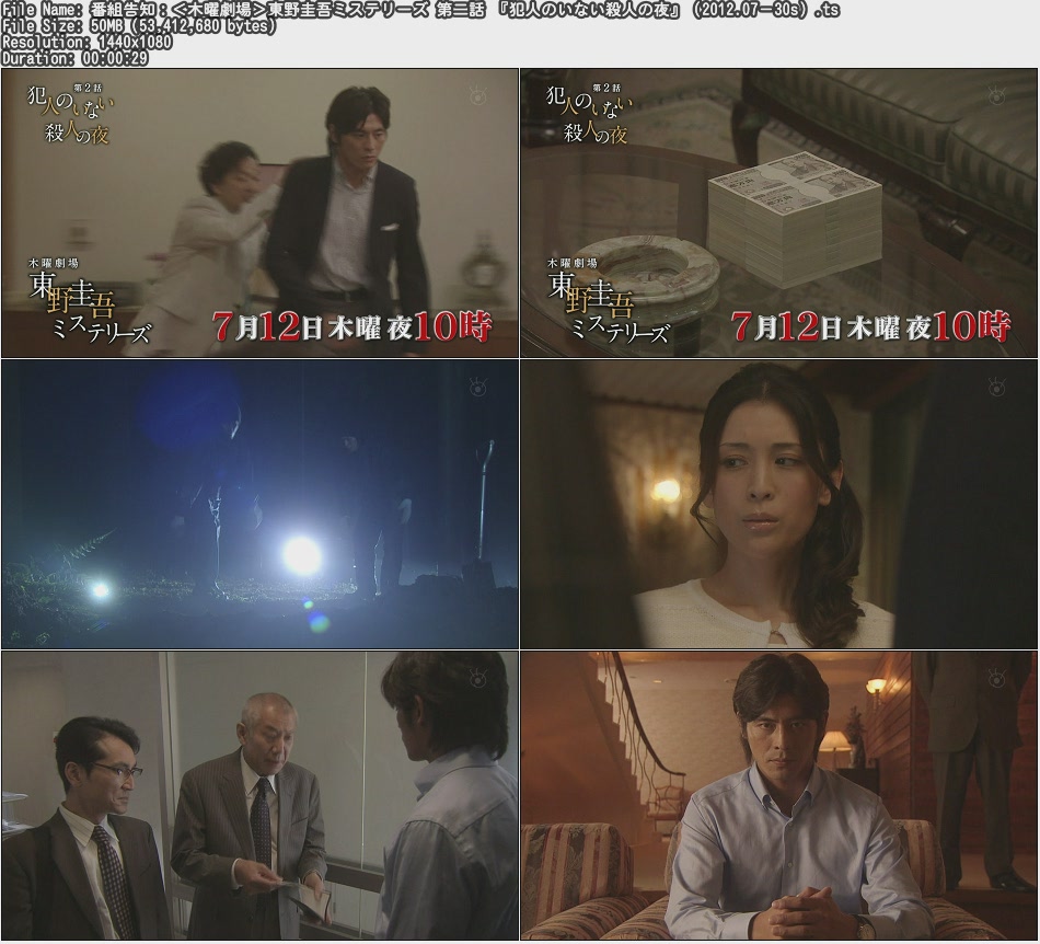 Tvcm Cut 番組告知 木曜劇場 東野圭吾ミステリーズ 第二話 犯人のいない殺人の夜 12 07 30s