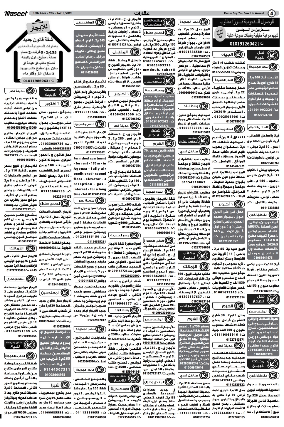 وظائف الوسيط و اعلانات مصر الجمعه 16 اكتوبر 2020 وسيط الجمعه