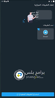 واجهة برنامج اخفاء التطبيقات