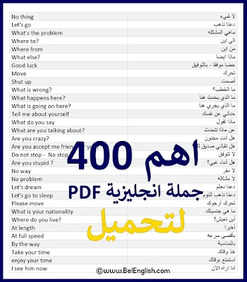 اهم 400 جملة انجليزية pdf