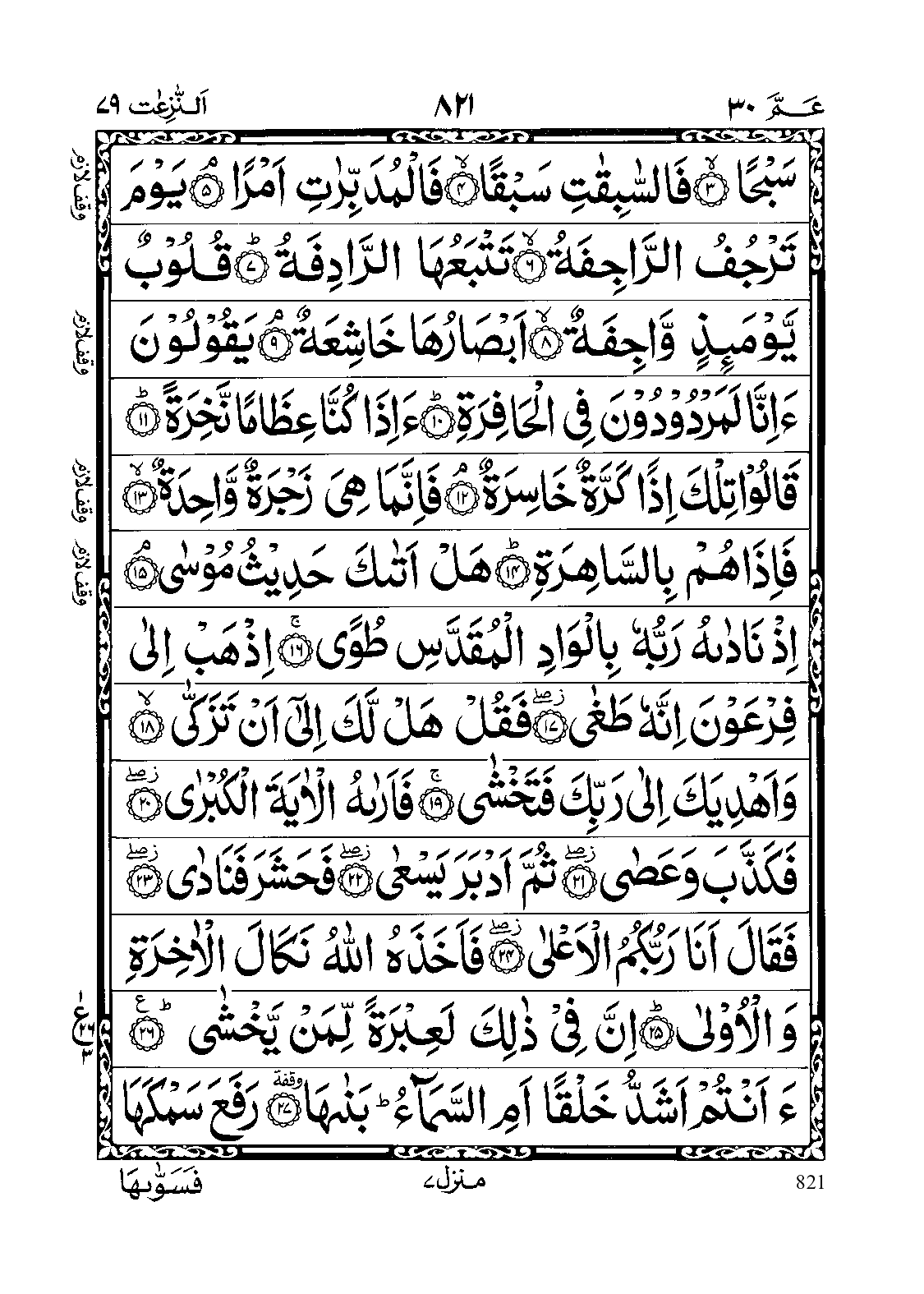 Quran Para 30 PDF