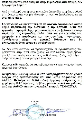 ΛΑΡΚΟ: Νέο παραλίγο εργατικό δυστύχημα