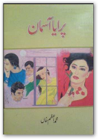 Paraya Asman novel by Azam Khan pdf.