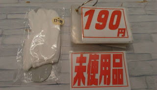 未使用品　足袋　１７～１８㎝　１９０円