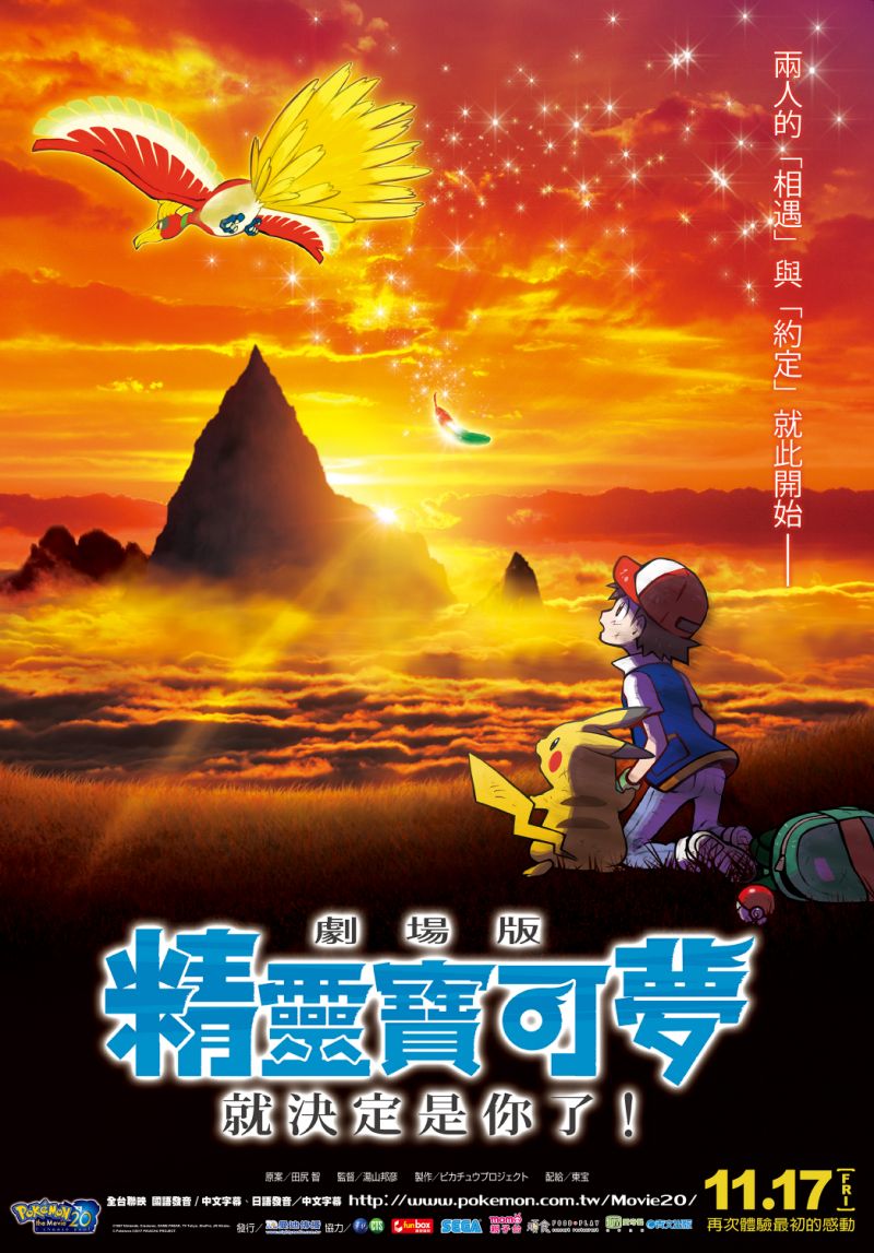Pokémon the Movie: Tớ chọn cậu! - Pokémon the Movie: I Choose You!