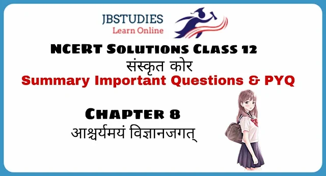 Solutions class 12 संस्कृत कोर Chapter-8 आश्चर्यमयं विज्ञानजगत्