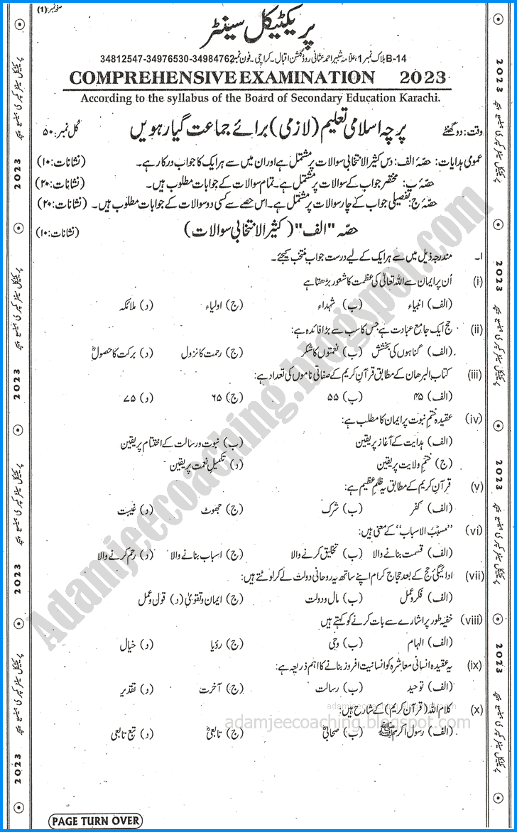 islamiat-urdu-11th-practical-centre-guess-paper-2023-science-group