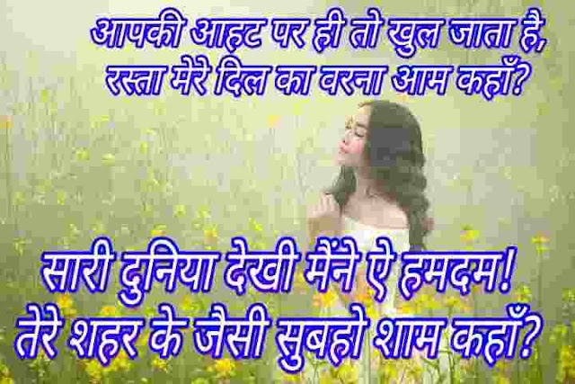 सज संवर कर चल-Romantic shero shayari-2 Line Romantic shayari in hindi